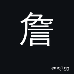 Ideograph surname; talk too much, verbose CJK Symbol