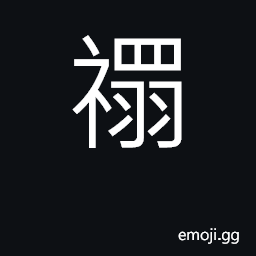 Ideograph surname Xuan CJK Symbol