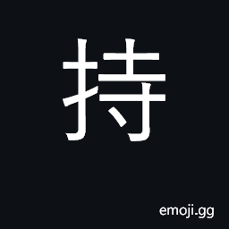 Ideograph sustain, support; hold, grasp CJK Symbol