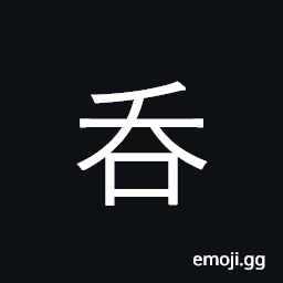 Ideograph swallow; absorb CJK Symbol