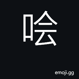 Ideograph swallow, gulp down; greedy CJK Symbol