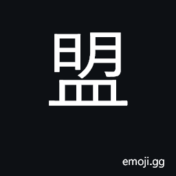 Ideograph swear; oath, covenant, alliance CJK Symbol