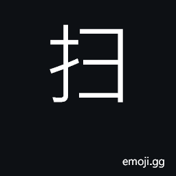 Ideograph sweep, clear away; exterminate CJK Symbol
