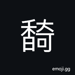 Ideograph sweet-smelling; fragrant, tasty; delicious CJK Symbol