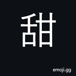 Ideograph sweet, sweetness CJK Symbol