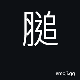 Ideograph swell CJK Symbol