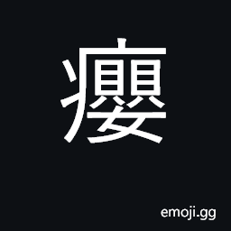 Ideograph swelling, goiter CJK Symbol