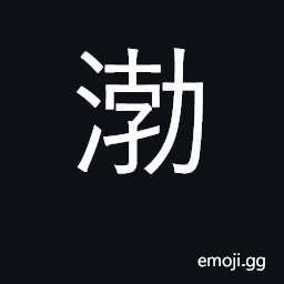 Ideograph swelling; the Gulf of Hopei (Hebei) CJK Symbol