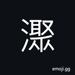 Ideograph swift currents of the stream, sound of water flowing; flowing water CJK Symbol