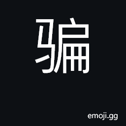 Ideograph swindle, cheat out of, defraud CJK Symbol