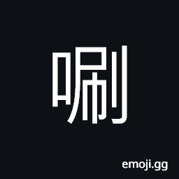Ideograph swish, rustle CJK Symbol