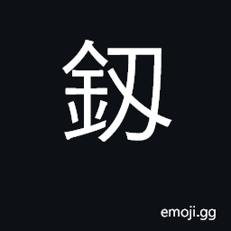 Ideograph sword, dagger, saber CJK Symbol