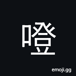 Ideograph syllable; (Cant.) for (a recipient of pity or sympathy) CJK Symbol
