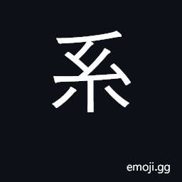Ideograph system; line, link, connection CJK Symbol