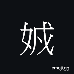 Ideograph syu3 Symbol