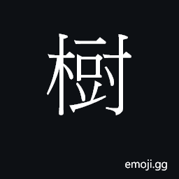 Ideograph syu6 Symbol