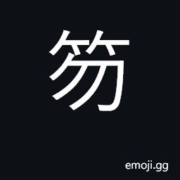 Ideograph tablet held by someone having authority CJK Symbol