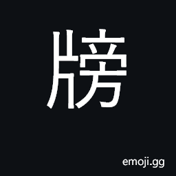 Ideograph tablet; public notice; register CJK Symbol