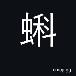 Ideograph tadpole CJK Symbol