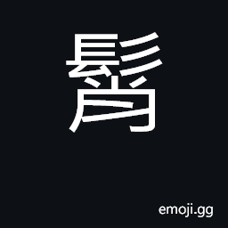 Ideograph tail of a comet; long hair CJK Symbol
