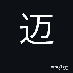 Ideograph take a big stride; pass by CJK Symbol
