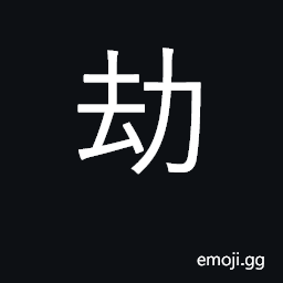 Ideograph take by force, coerce; disaster CJK Symbol