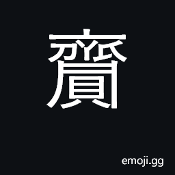 Ideograph take in both hands and offer to CJK Symbol