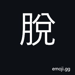 Ideograph take off, peel off, strip CJK Symbol