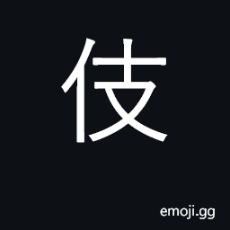 Ideograph talent, skill, ability CJK Symbol