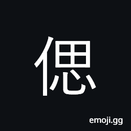 Ideograph talented; urgent CJK Symbol