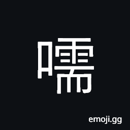 Ideograph talk indistinctly and falteringly CJK Symbol