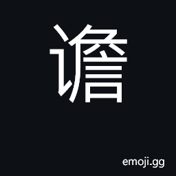 Ideograph talkative; incoherent talk CJK Symbol