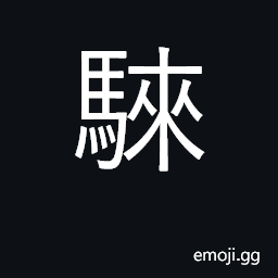 Ideograph tall (7 chi) horse CJK Symbol