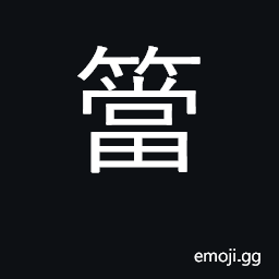 Ideograph tall bamboo CJK Symbol