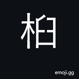 Ideograph tallow tree CJK Symbol