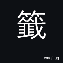 Ideograph tally; lot; marker CJK Symbol