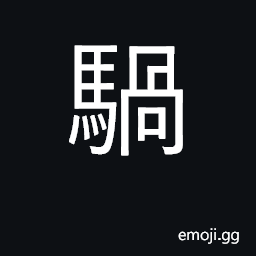 Ideograph tan or piebald horse CJK Symbol