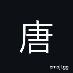Ideograph Tang dynasty; Chinese CJK Symbol