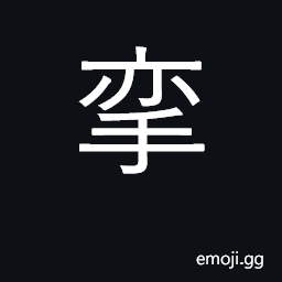 Ideograph tangled; entwined; crooked CJK Symbol