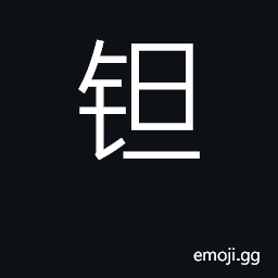 Ideograph tantalum CJK Symbol