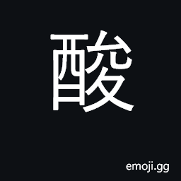 Ideograph tart, sour; acid; stiff; spoiled CJK Symbol