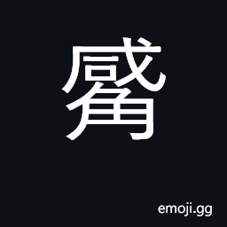 Ideograph tartar horn; chilly wind CJK Symbol