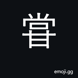 Ideograph taste; experience, experiment CJK Symbol