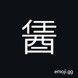 Ideograph tasteless, light, soybean sauce; soy, food in the form of paste, to eat to the full; satiated; surfeited, to dislike CJK Symbol