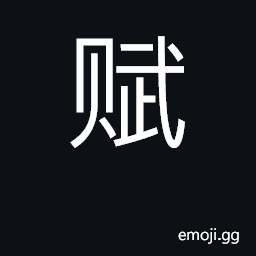 Ideograph tax; give; endow; army; diffuse CJK Symbol