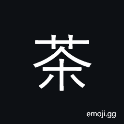 Ideograph tea CJK Symbol