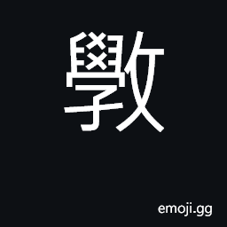 Ideograph teach, instruct; be aroused; awake; intelligent CJK Symbol