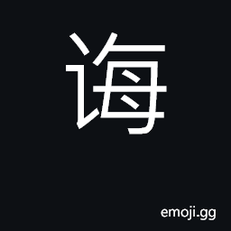 Ideograph teach, instruct; encourage, urge CJK Symbol