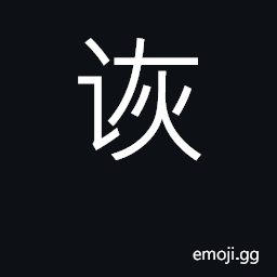 Ideograph tease, joke with; ridicule, mock CJK Symbol