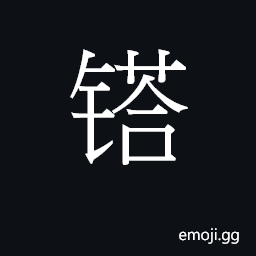 Ideograph technetium CJK Symbol